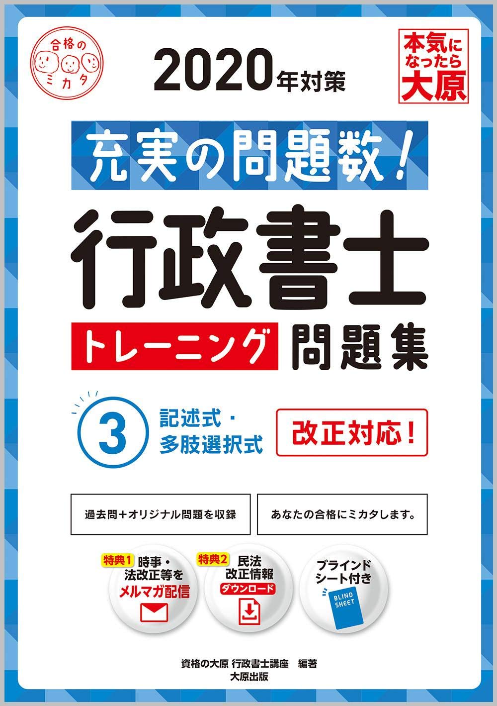 2020 大原行政書士受験対策講座 合格者出品 【公式通販】